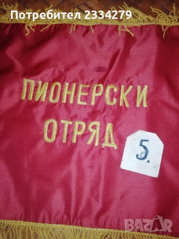 Стари ученически знамена и шапки от СОЦА, снимка 14 - Антикварни и старинни предмети - 52611178