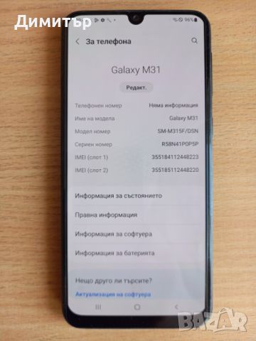 Samsung M31 6/64GB пълен комплект, снимка 7 - Samsung - 46342187