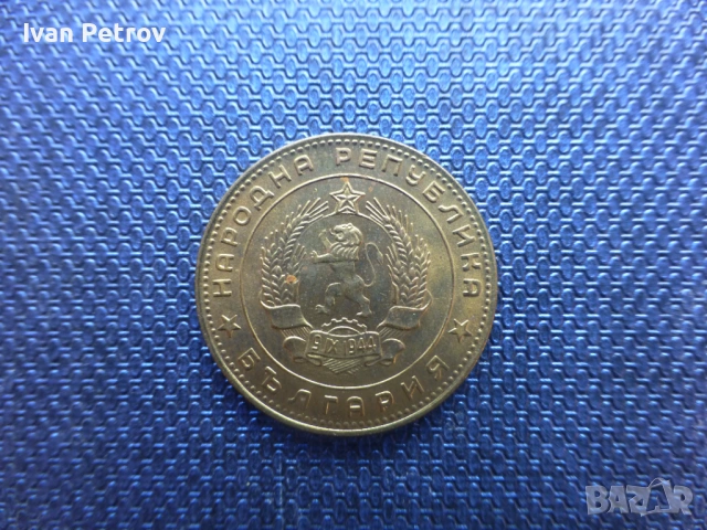 2 и 5 ст., емисия 1962 г., снимка 4 - Нумизматика и бонистика - 53146884