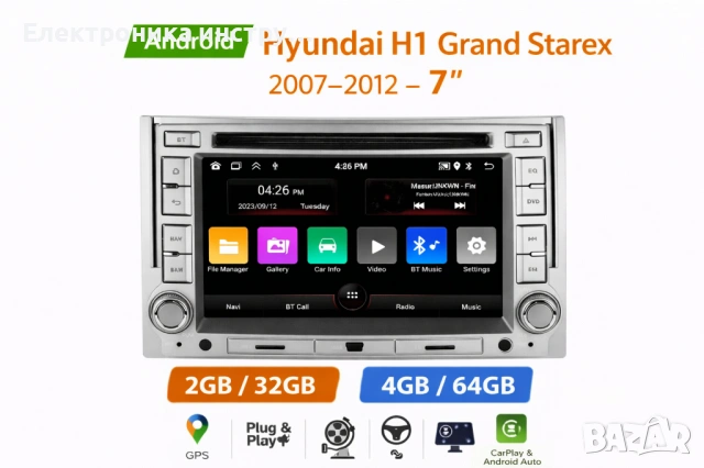 7″ Мултимедия за Hyundai H1 / Grand Starex (2007–2012)