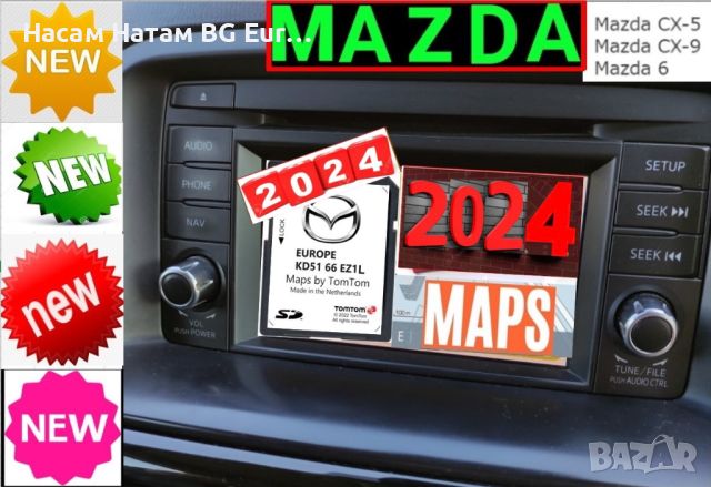🚗🚗🚗 NEW 2023 СД карта Мазда SD card навигация ъпдейт Mazda 2 3 5 6 CX-3 CX-5 CX-9 CX-60 MX-5 MX30, снимка 3 - Навигация за кола - 35911409
