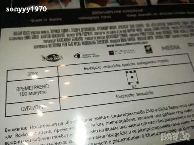 ПРОГНОЗА ДВД 0904251918, снимка 16 - DVD филми - 49830564