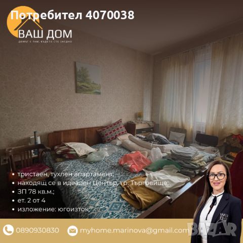 тристаен апартамент, снимка 3 - Aпартаменти - 46764835