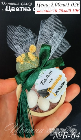 Подаръци за абитуриентски бал, Подаръчета за бал, Подаръци за гости за бал, снимка 9 - Други - 49757817