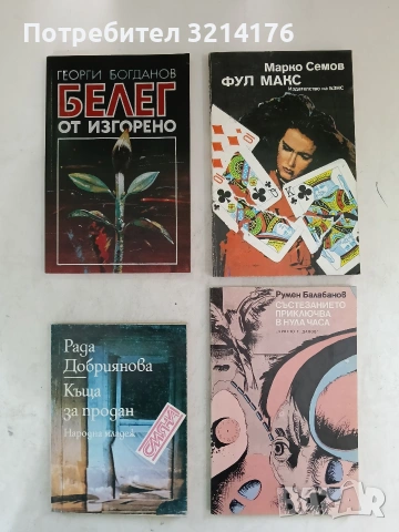 Състезанието приключва в нула часа - Румен Балабанов