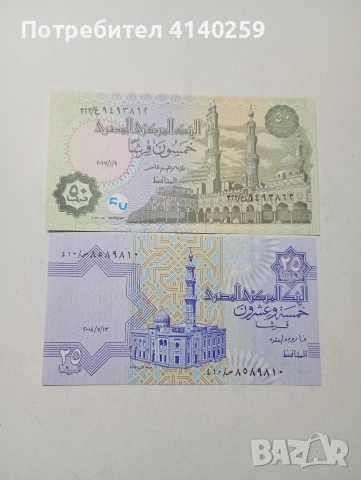 ЕГИПЕТ БАНКНОТИ , снимка 2 - Нумизматика и бонистика - 54122996