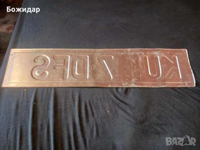 Стар Австрииска регистрационен номер., снимка 2 - Антикварни и старинни предмети - 51529740