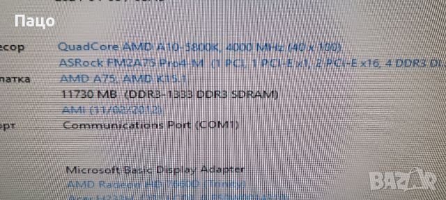 Quad-Core/AMD A10-Series A10-5800K /, снимка 8 - Процесори - 45350160