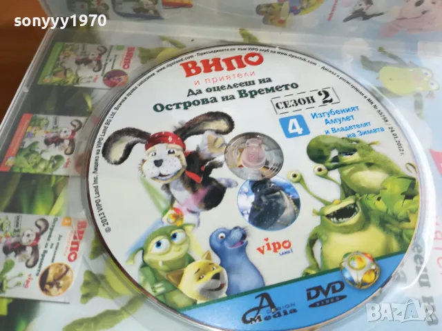 ВИПО И ПРИЯТЕЛИ 4 ДВД 0303251832, снимка 2 - DVD филми - 49348519