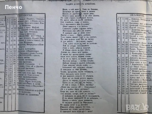 календар за 1875/1986г. - РЕПРОДУКЦИЯ, снимка 14 - Антикварни и старинни предмети - 47007469