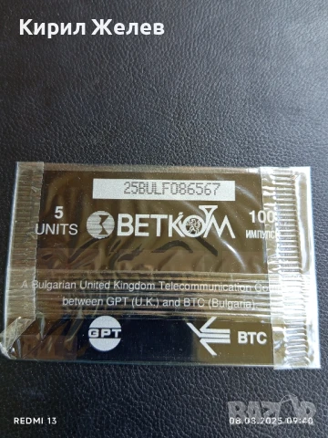 Фонокарта рядка неотваряна неизползвана България за КОЛЕКЦИЯ ДЕКОРАЦИЯ 35403, снимка 4 - Колекции - 51294040