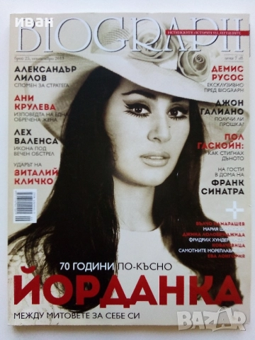 Списания "Biograph" - 2013г., снимка 10 - Списания и комикси - 51786454