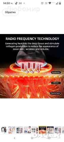 Радиочестотен масажор за целулит , снимка 11 - Масажори - 50737144
