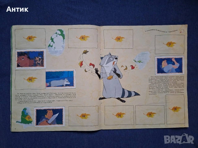 Албум за Лепенки Покахонтас Panini / 1996 год., снимка 7 - Колекции - 54128534