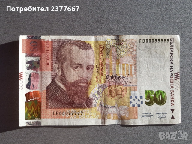 Банкноти по 100 лева, столевови банкноти, 50 лева петдесет левови банкноти, снимка 6 - Нумизматика и бонистика - 48245354