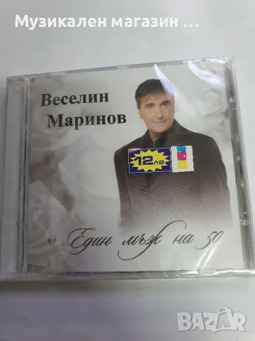 Веселин Маринов-Един мъж на 50, снимка 1 - CD дискове - 46924888