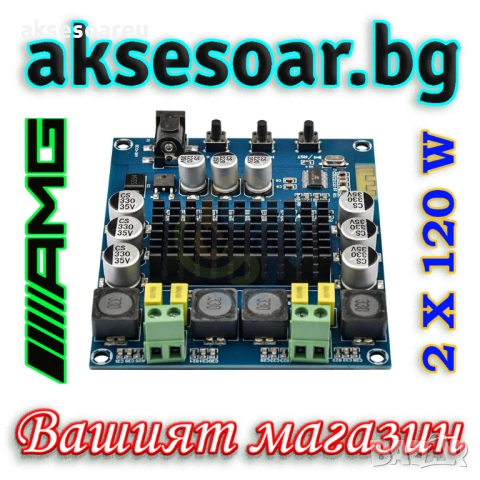 Двуканален стерео цифров аудио усилвател клас D TPA3116D2 с 2*120W мощност на усилване с Bluetooth 4, снимка 9 - Ресийвъри, усилватели, смесителни пултове - 53782628
