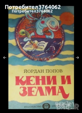 Книги Приказки , снимка 18 - Детски книжки - 52075955