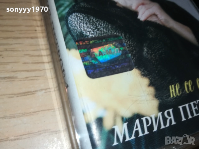 МАРИЯ ПЕТРОВА-ОРИГИНАЛНА КАСЕТА 1409251144, снимка 4 - Аудио касети - 51707772