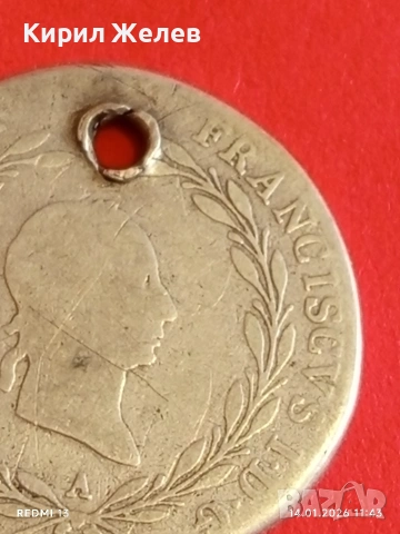 Сребърна монета 20 кройцера 1825г. Франц втори Австрия за КОЛЕКЦИЯ 53005, снимка 11 - Нумизматика и бонистика - 53094469