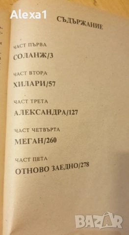 " Съдбовен калейдоскоп ", снимка 2 - Художествена литература - 53327103