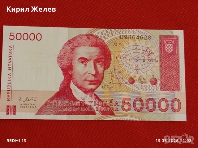 Банкнота ХЪРВАТИЯ много красива перфектно състояние непрегъвана за КОЛЕКЦИЯ ДЕКОРАЦИЯ 54053, снимка 3 - Нумизматика и бонистика - 53825716