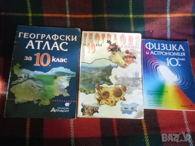 Учебници,учебни помагала за 8 -11 клас, снимка 3 - Учебници, учебни тетрадки - 50149595
