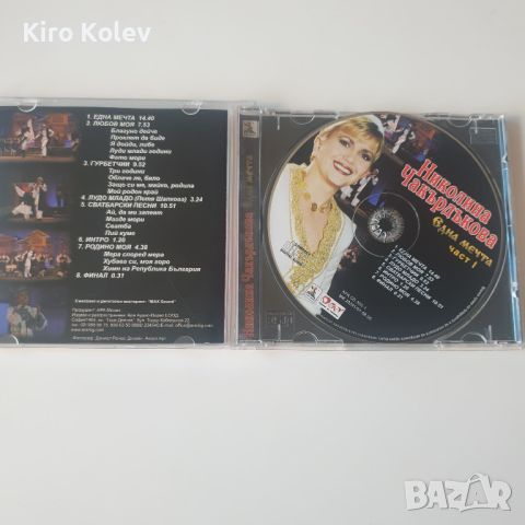 Николина Чакърдъкова ‎– Една Мечта - Част I , снимка 2 - CD дискове - 46414963