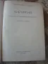 Хирургия за медицински фелдшери-1972г.-Г. Рашев,Вл.Недков,А.Аврамов, снимка 3