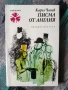 Разпродажба на книги по 1.50 евро за брой., снимка 16