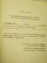 Боен устав на сухопътните войски - 1975 г, част 1, снимка 2