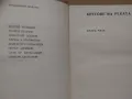 Исторически книги от Стефан Дичев, Антон Дончев,Бончо Несторов, Тр. Керелов, снимка 4