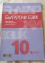 Продавам комплект учебници за 10 клас, снимка 6