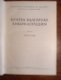 Кратка българска енциклопедия 3 тома за 5 лв., снимка 7