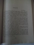 Книга "Рудниците на цар Соломон....-Х.Райдър Хагард"-356стр., снимка 8
