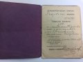 Антикварна Членска книжка Демократическа партия 1908, снимка 2