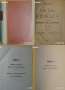 Училищен  алманах 1900г;Библии;Служебник;Священны пѣсни съ напѣвы 1893г;Новый заветъ,1881г;Етика1912, снимка 11