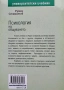 Румен Стаматов - Психология на общуването, снимка 2