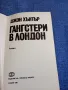 Джон Хънтър - Гангстери в Лондон , снимка 7