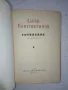 Съчинения в два тома. Том 2 - Алеко Константинов, снимка 2