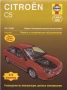 CITROEN C5-Четири ръководства за експлоатация,ремонт и техн.обслужване /на CD/, снимка 2