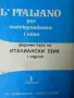 задочен курс по италиански - Бианка Бавиери, снимка 1