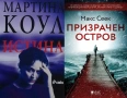Автори на трилъри и криминални романи - 01:, снимка 10