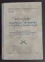 НАСТАВЛЕНИЕ  НА ЗЕНИТНАТА АРТИЛЕРИЯ в БЪЛГAPCКATA НАРОДНА АРМИЯ, снимка 1