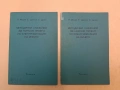 Руднично автоматизирано електрозадвижване - Цветан Цеков (1974), снимка 4
