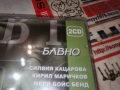 БАВНО 2CD NEW 1612251908, снимка 9