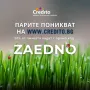 Идеите поникват с бърз кредит до 3000 лв. и 50% отстъпка от лихвата, снимка 1