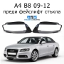 Стъкла за фарове AUDI A4 B8 преди фейслифт А4 Б8 капаци фар стъкло, снимка 1