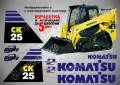 KOMATSU SK 714 стикери надписи SK714, снимка 13