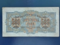 Банкнота 500 лв. 1945г., снимка 2